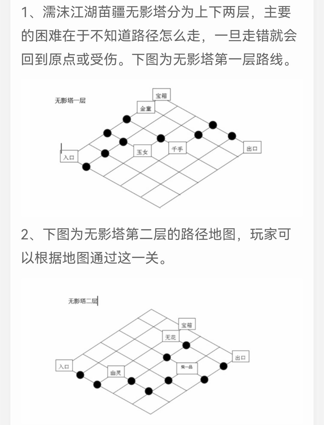无影塔地图截图