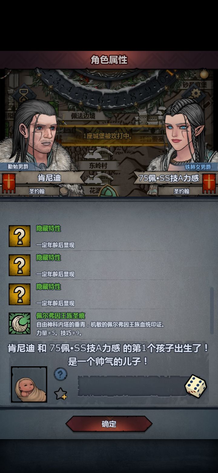 第一个圣痕截图