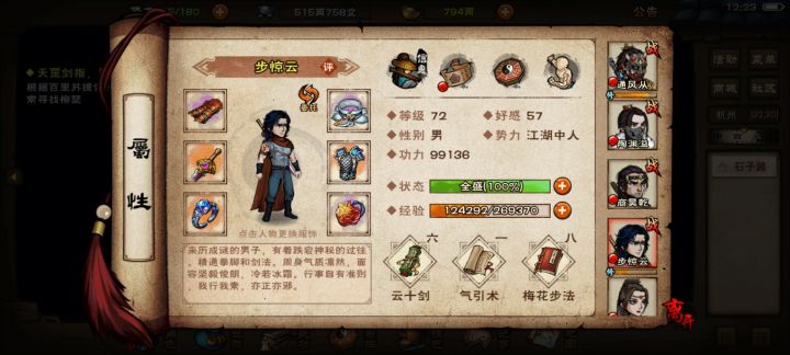 步惊云经脉怎么点?截图