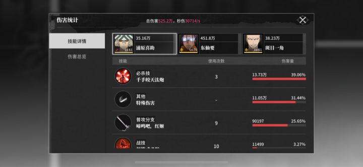 突队,1+1东仙,0+1的一角和店长。截图