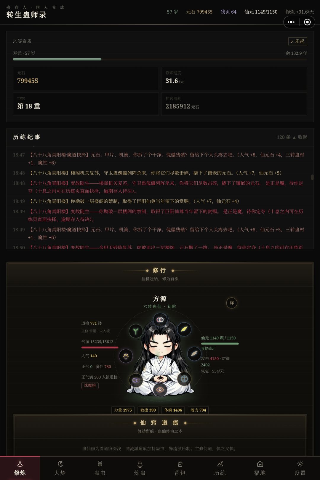 凡人不要升仙了,仙人不再能跑商(蛊仙) 3