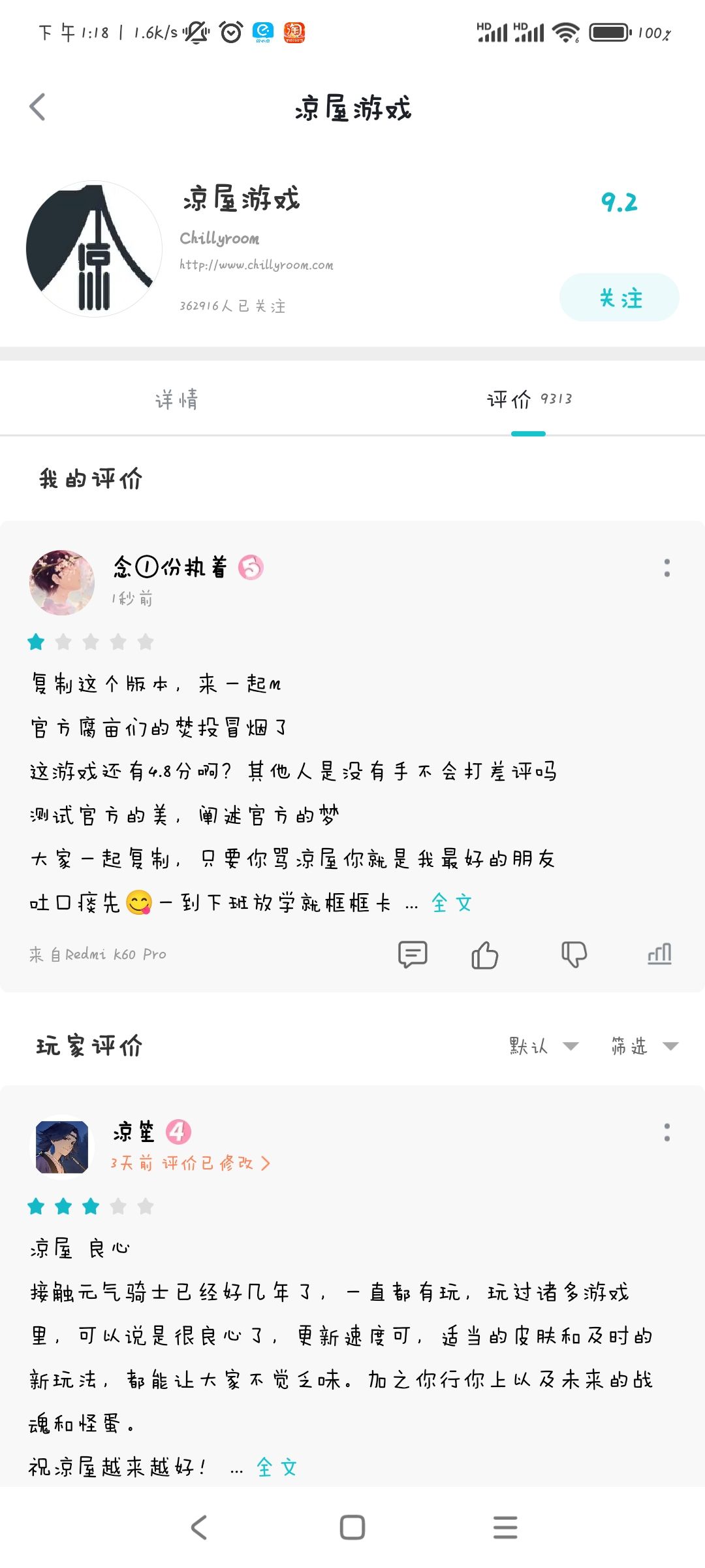 这态度你厂商凭什么还有9.2的评分? 1
