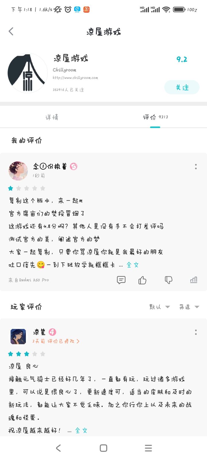 这态度你厂商凭什么还有9.2的评分?截图