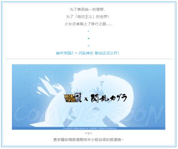 崩坏学园2 × 闪乱神乐 联动公开！