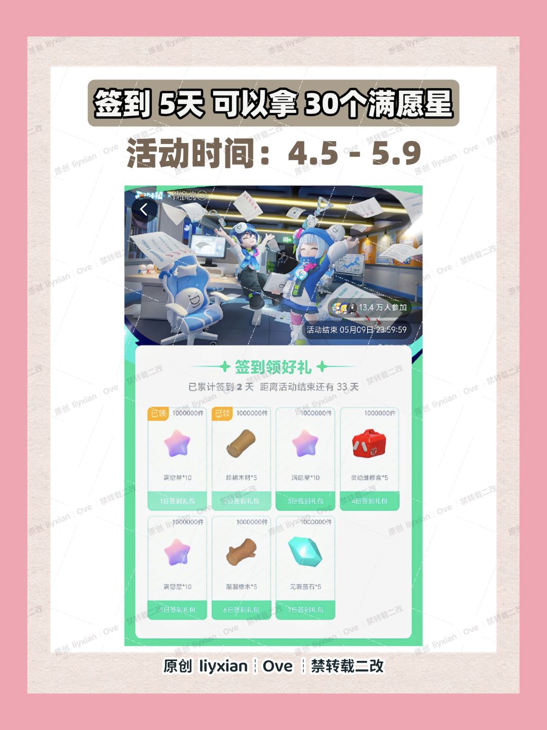 【心动小镇】30满愿星 快来拿! 3