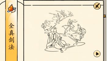全真剑法领悟（超前瞻）