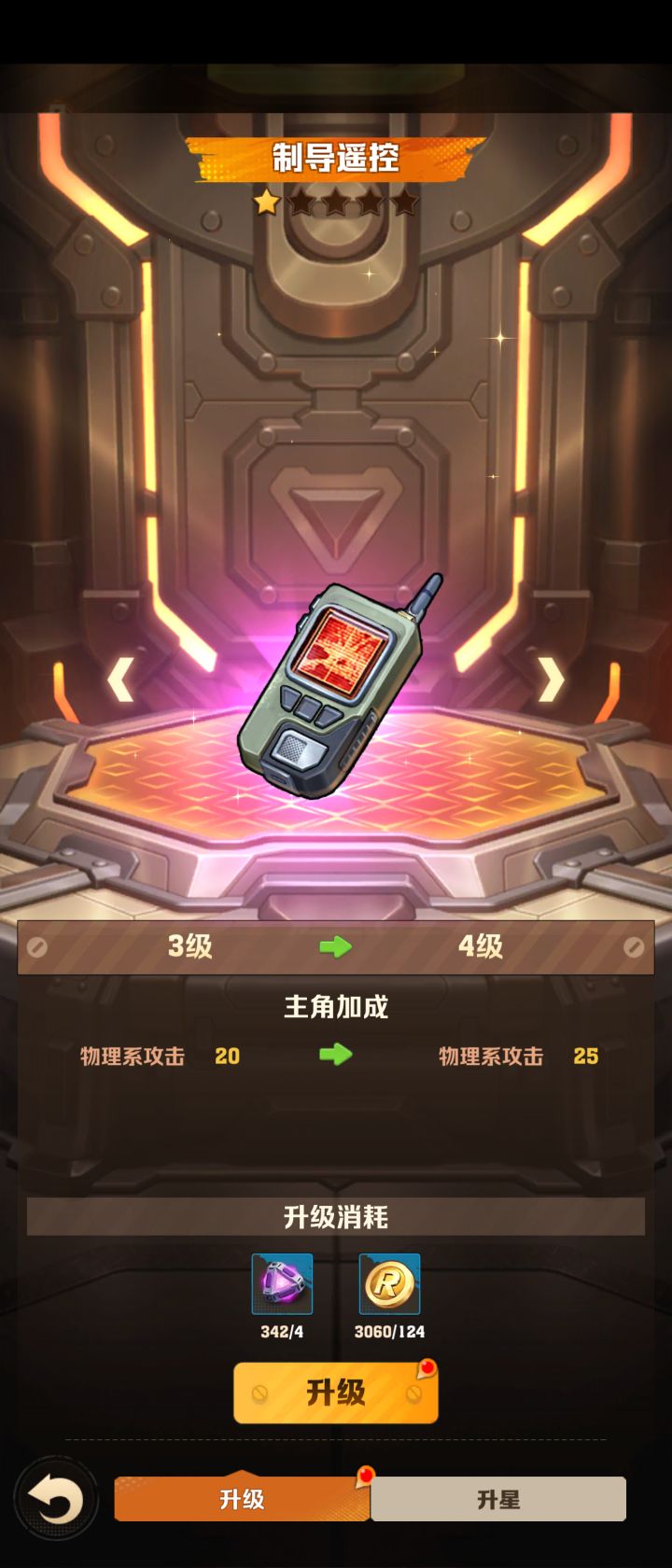 超武截图