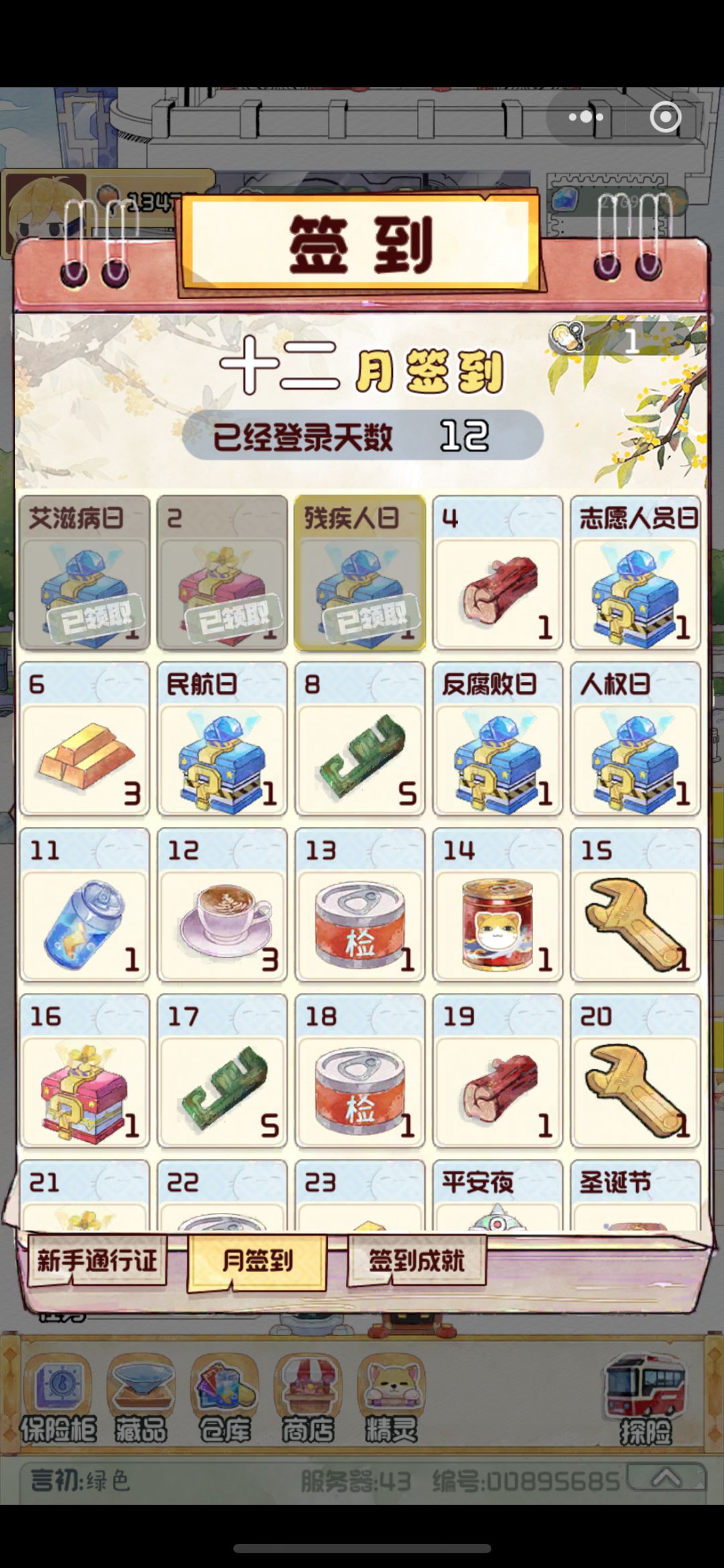 日记里标注了志愿人员日 反腐败日等等 1