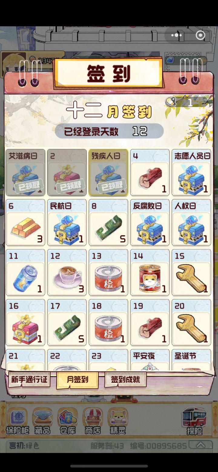 日记里标注了志愿人员日 反腐败日等等截图