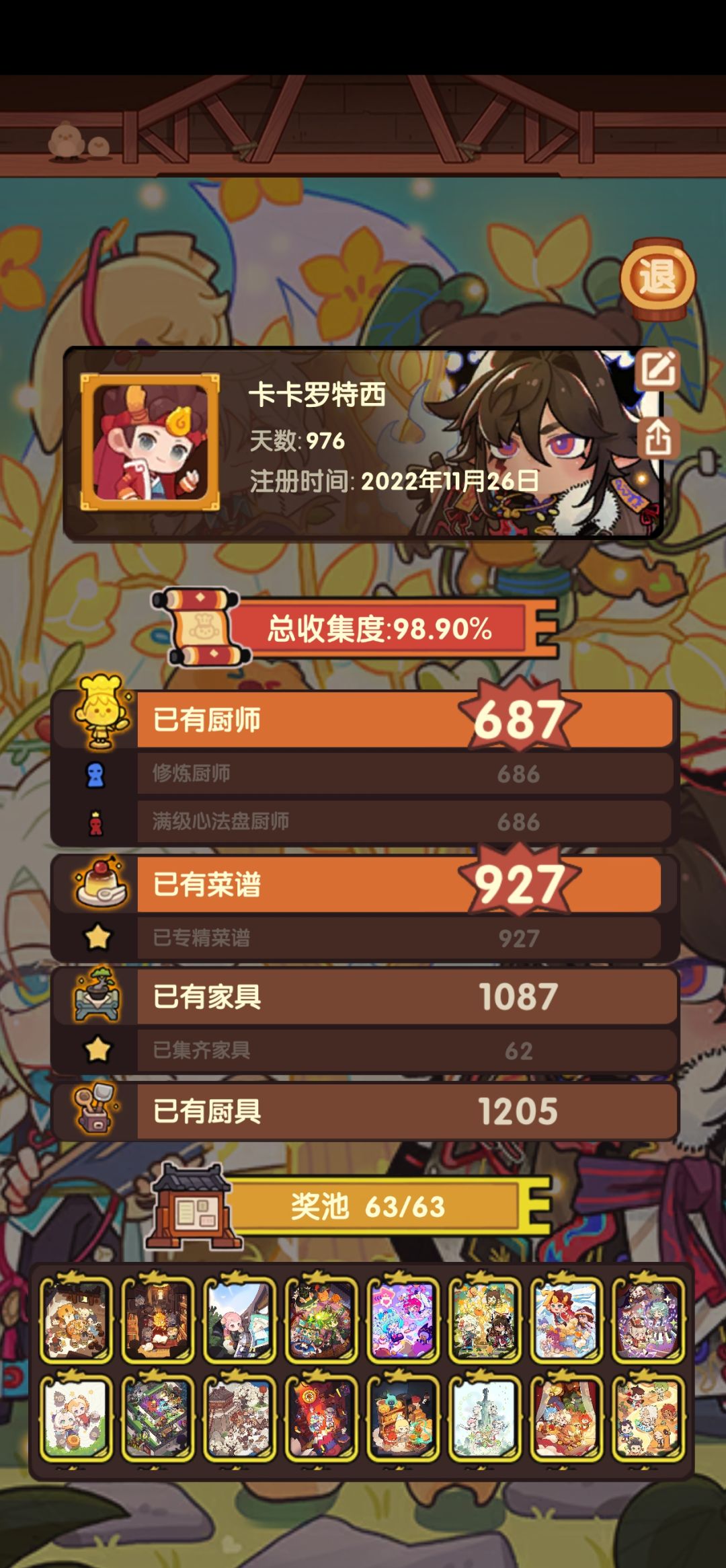 厨具齐了,感谢大佬不爆之恩。😙 3