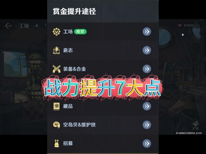 航海王战力提升攻略截图