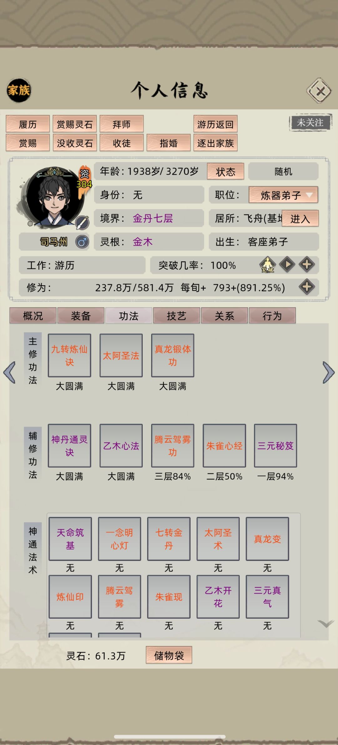分享现在版本的养弟子心得 5