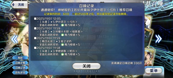 FGO我爱你截图