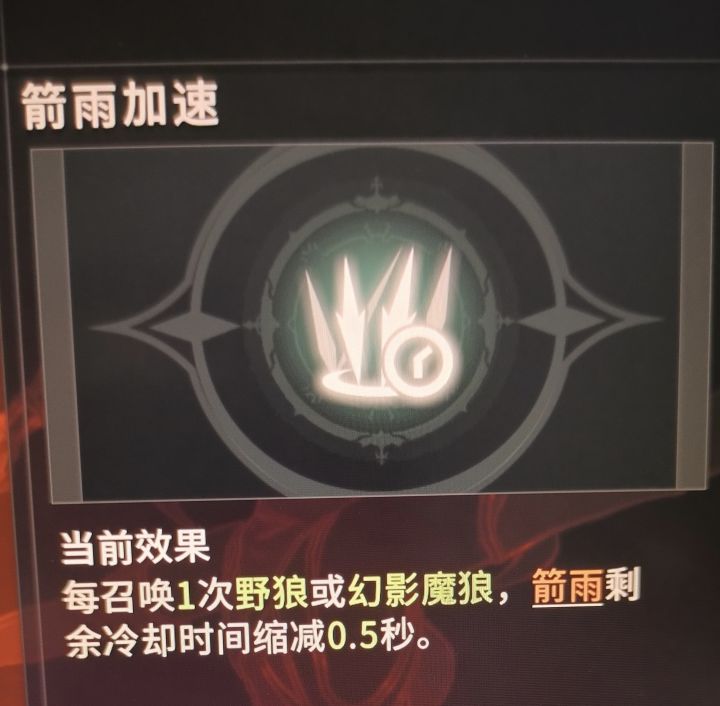 打桩实测狼弓箭雨加速天赋不生效截图