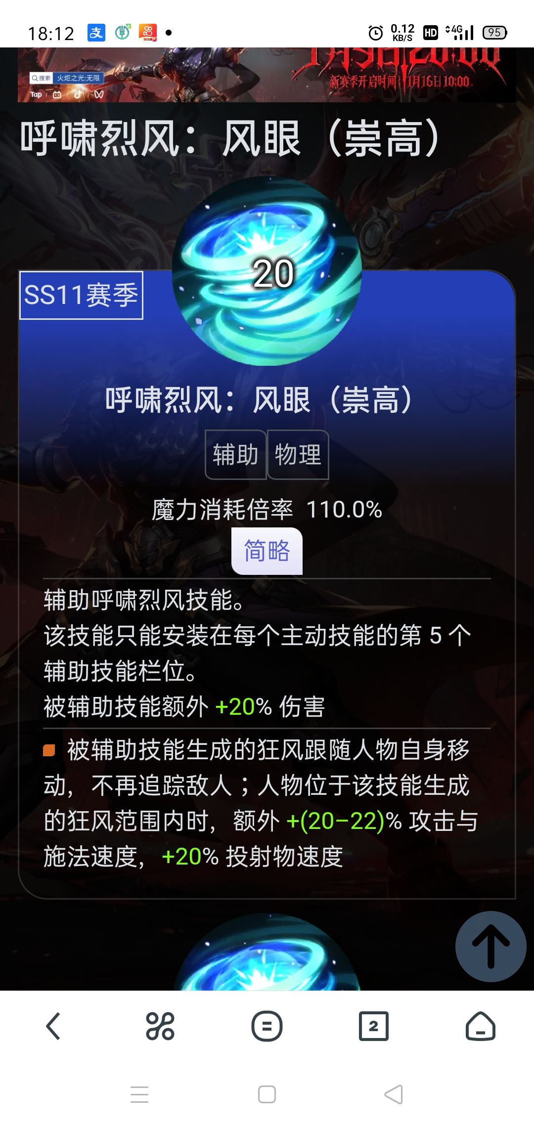 呼啸烈风崇高为啥有投射物速度词条? 1