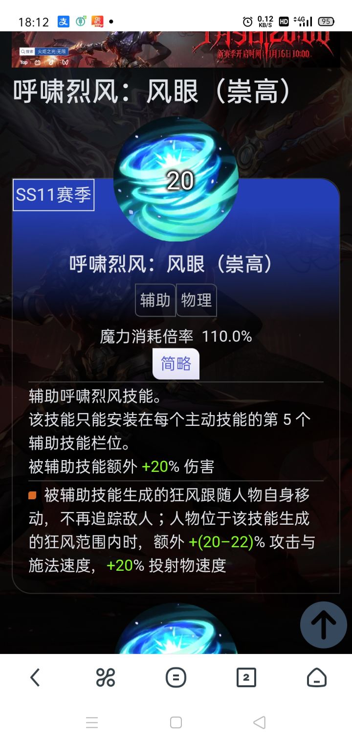 呼啸烈风崇高为啥有投射物速度词条?截图