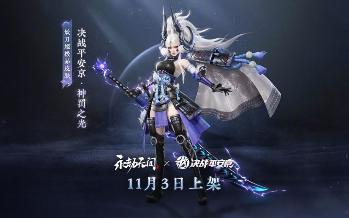 《永劫无间》 | 妖刀姬全新时装【神罚之光】截图