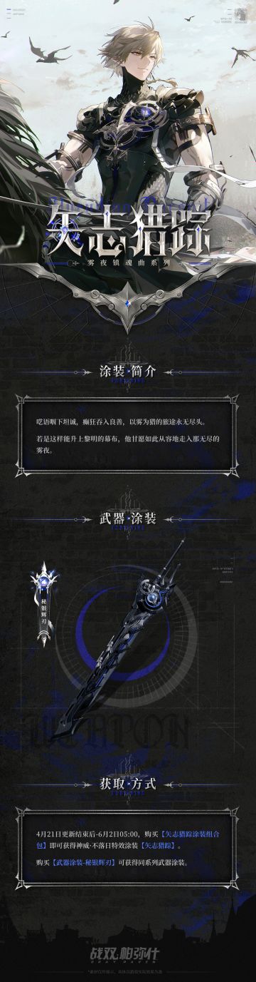 战双帕弥什全新特效涂装上线 神威·不落日矢志猎踪登场