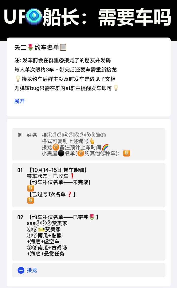 元气骑士 10月14-15日 带车明细截图