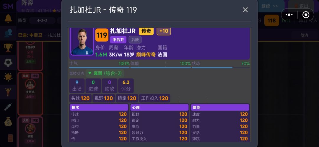 最强球员又更新了,应该是天花板了 3
