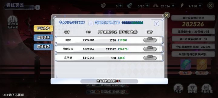 你们不玩同契就别入队呀，这不是坑人玩吗截图