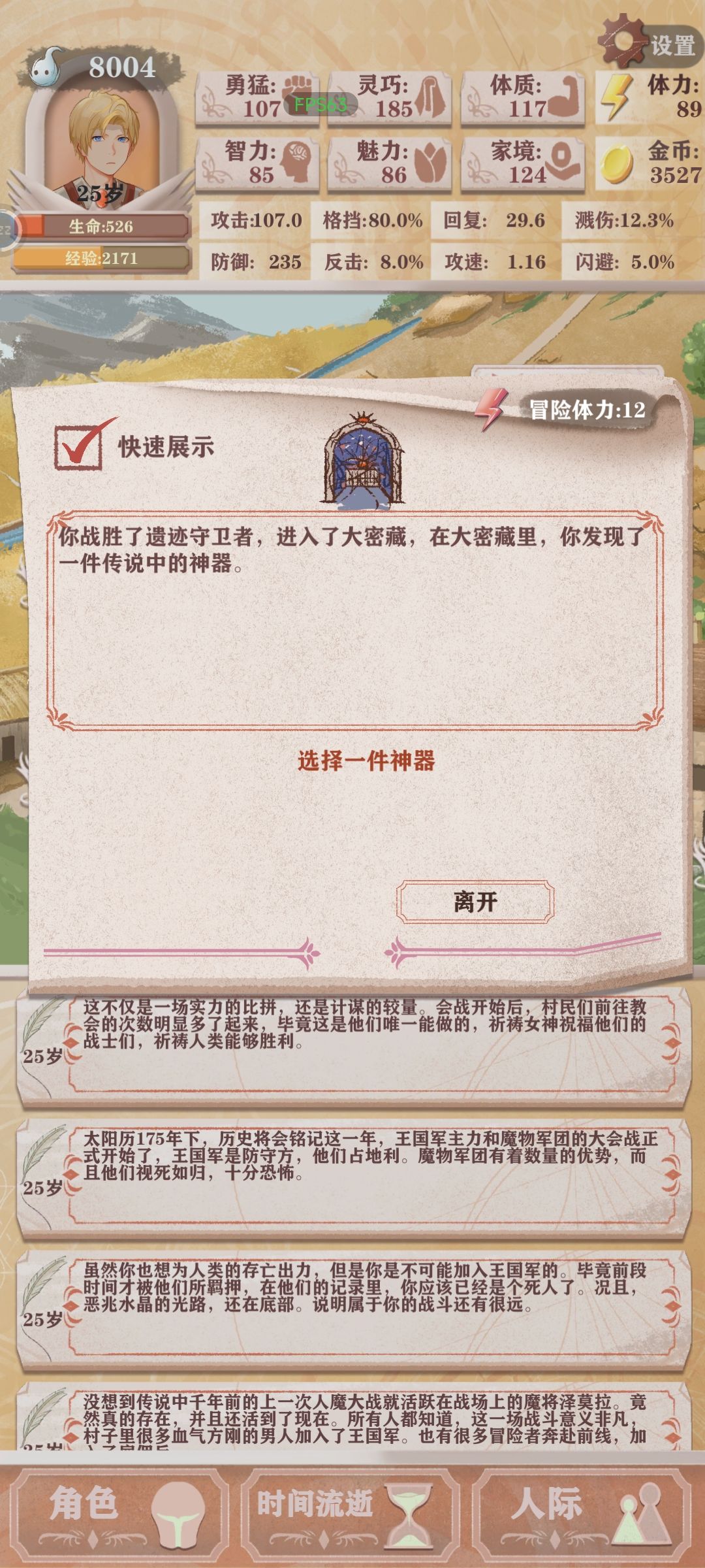 建议增加神器满了之后遗迹能给点钱的选项 3