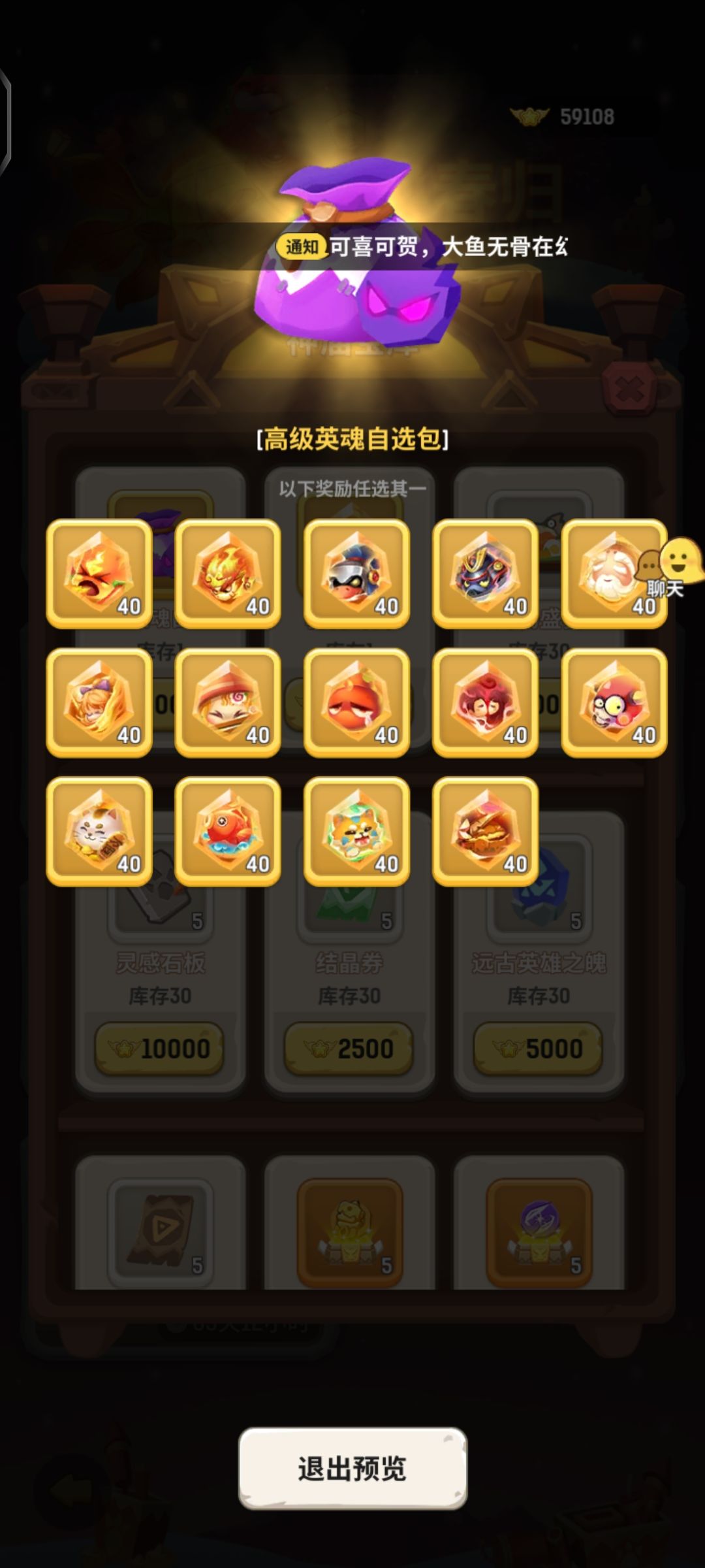 (狩猎期)关于囤囤鼠资源和英魂包选择咨询 1