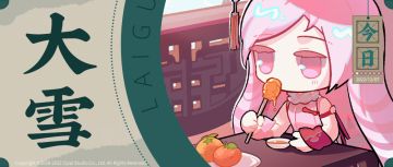 【来古弥新】今日大雪，岁晚夜长。