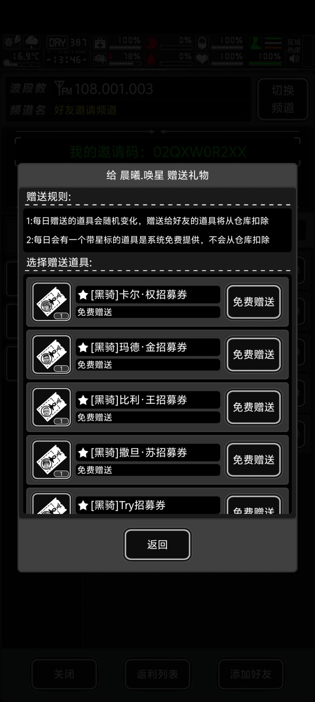 有加好友的吗,今天黑骑劵 1
