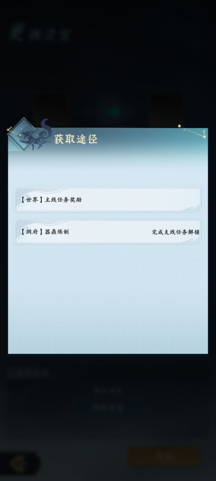 萌新问一下,这法宝支线任务怎么开啊?我都结丹中期了,都还没有法宝呢截图