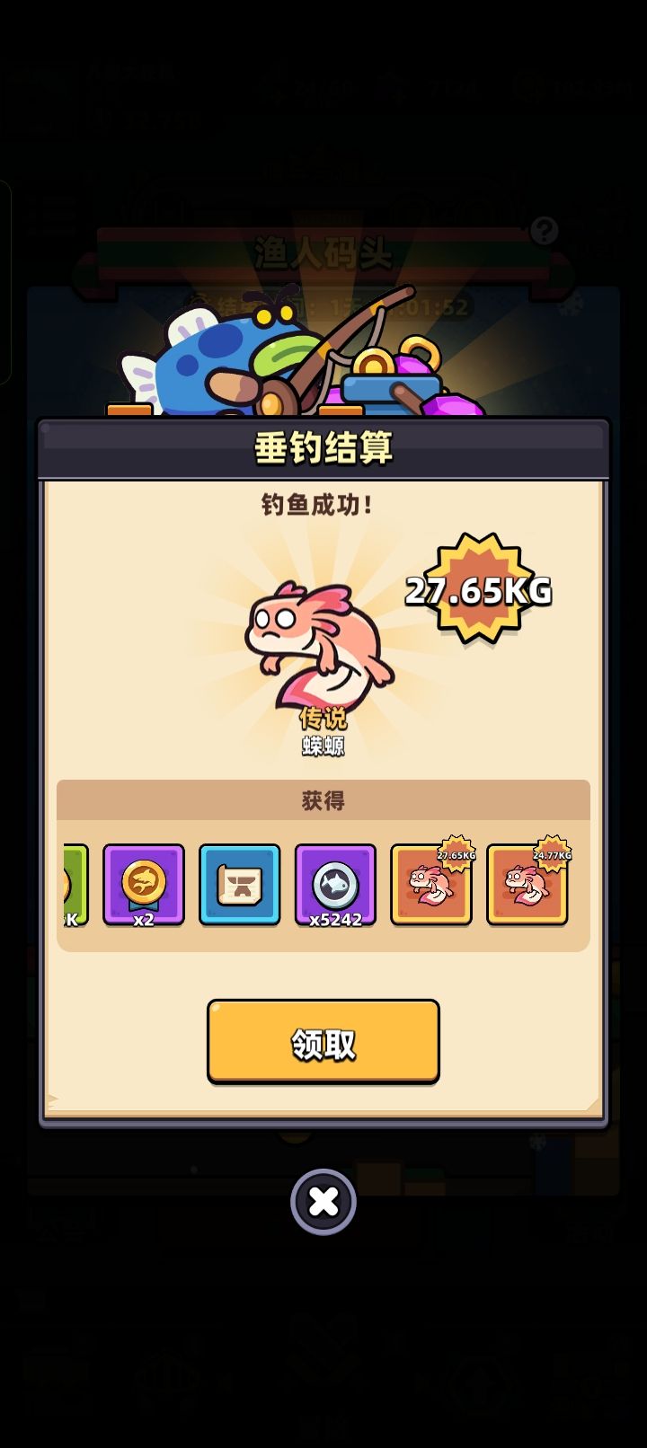 钓鱼截图