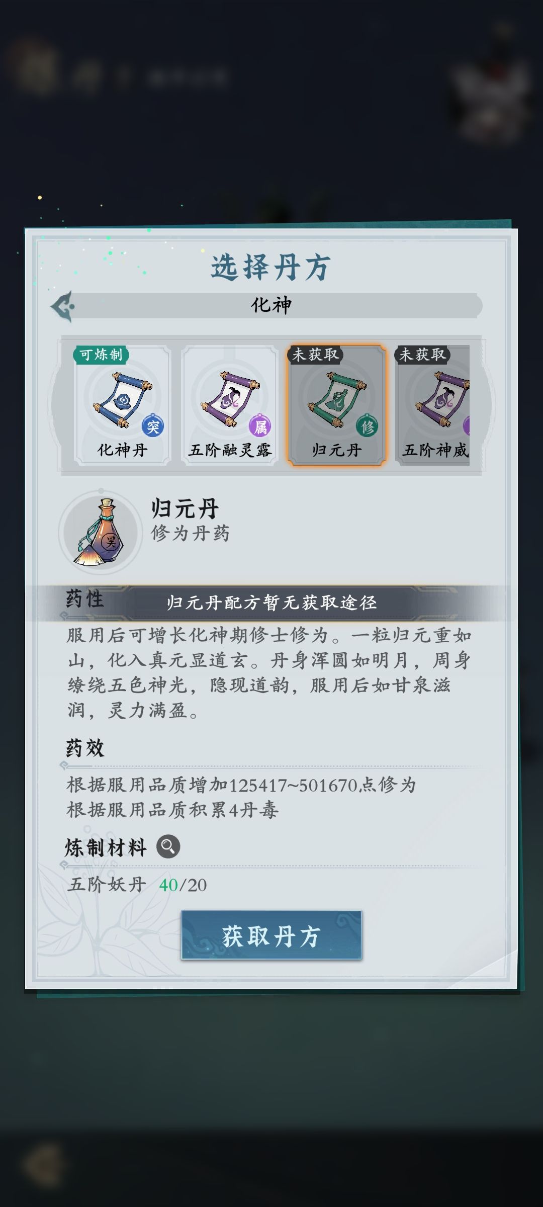 无法炼制丹药bug 2
