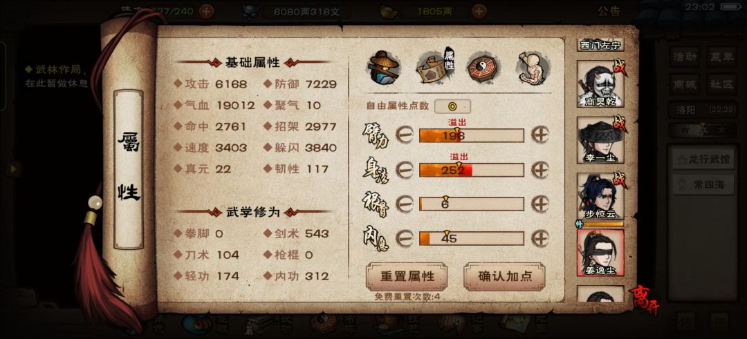 新角色好像很强 要不要把我的小姜换下来? 2