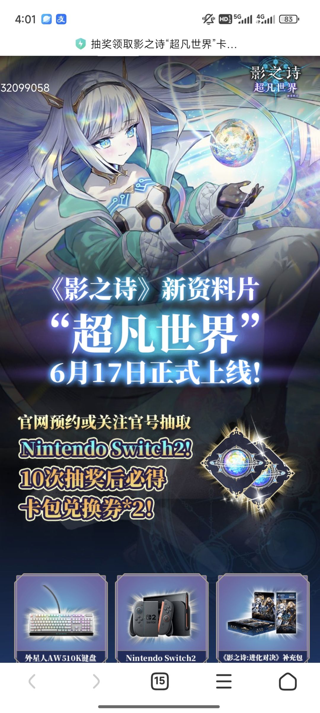 影之诗2预约活动 1