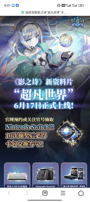 影之诗2预约活动