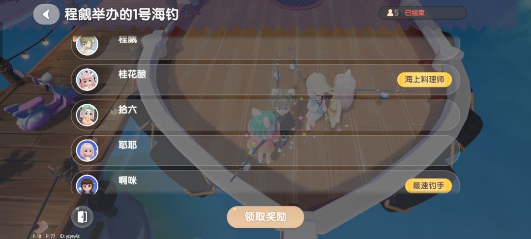 海钓小纵队出击! 5