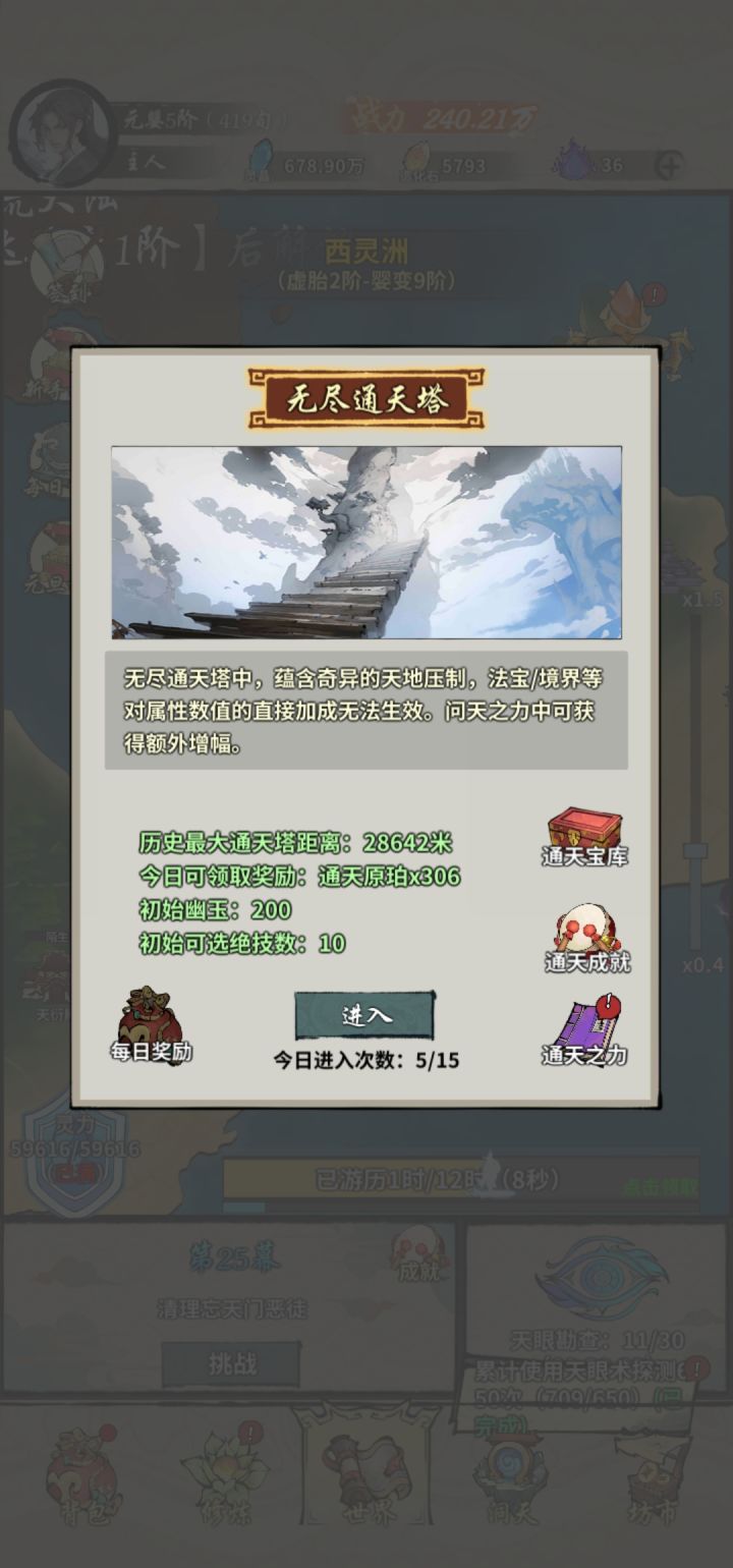 通天塔加强了?截图