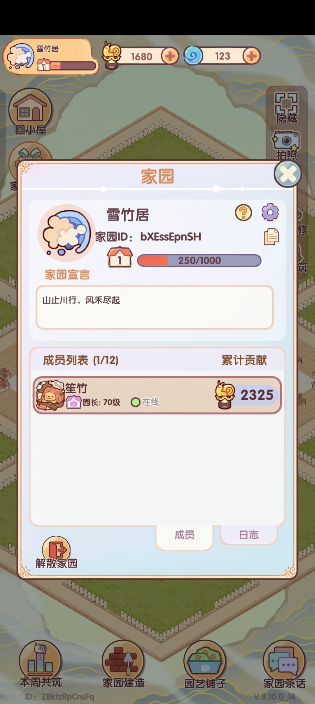 求进我的家园 1