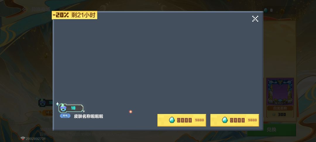 这是什么坐骑皮肤? 2