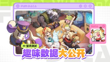 胜率最高的武器竟是它！『望月测试』趣味数据大公开