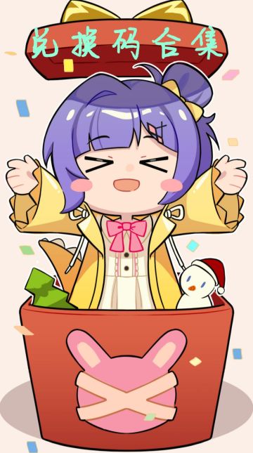 国服兑换码合集