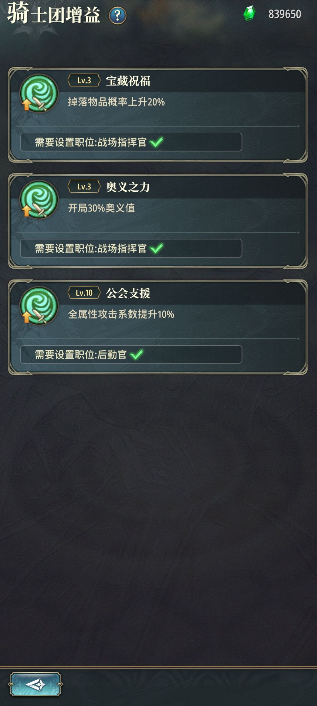 骑士团的buff失效,是bug,还是要手动开 2