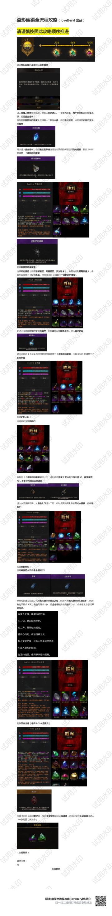 盗影幽渠全流程攻略（loveBeryl出品）