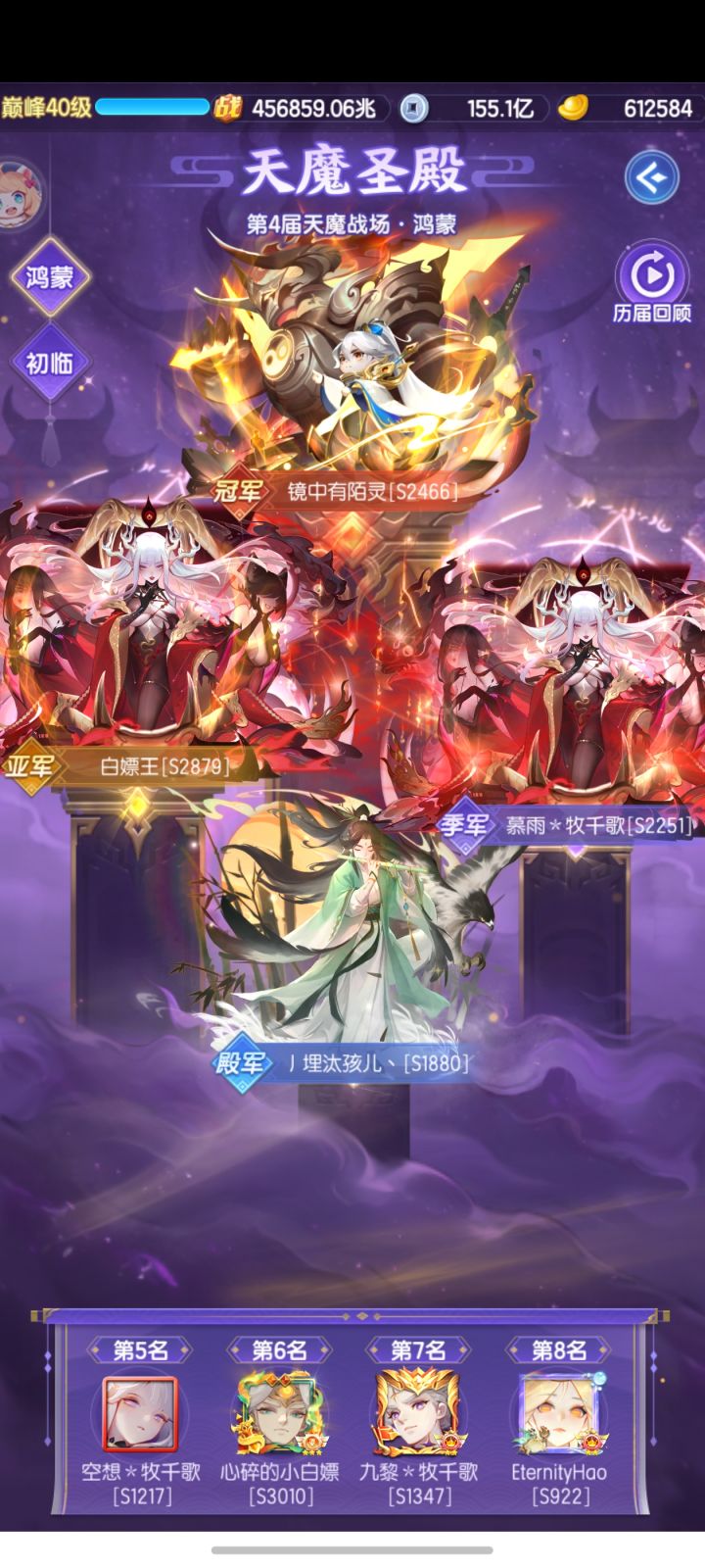 天魔冠军喽截图