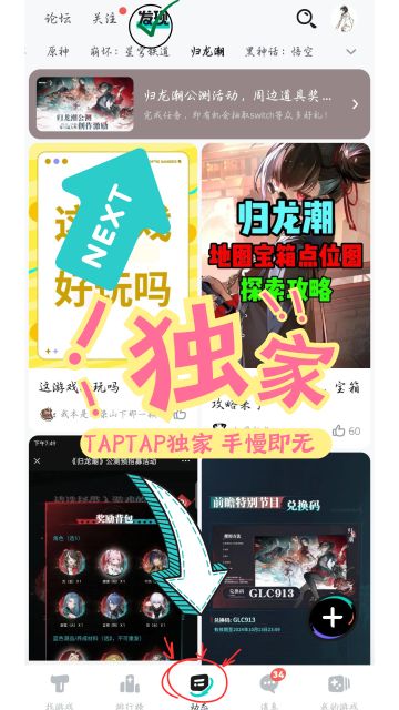 归龙潮TapTap独家福利！手把手教你领取！！