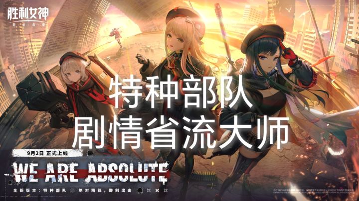 特种部队剧情省流大师截图