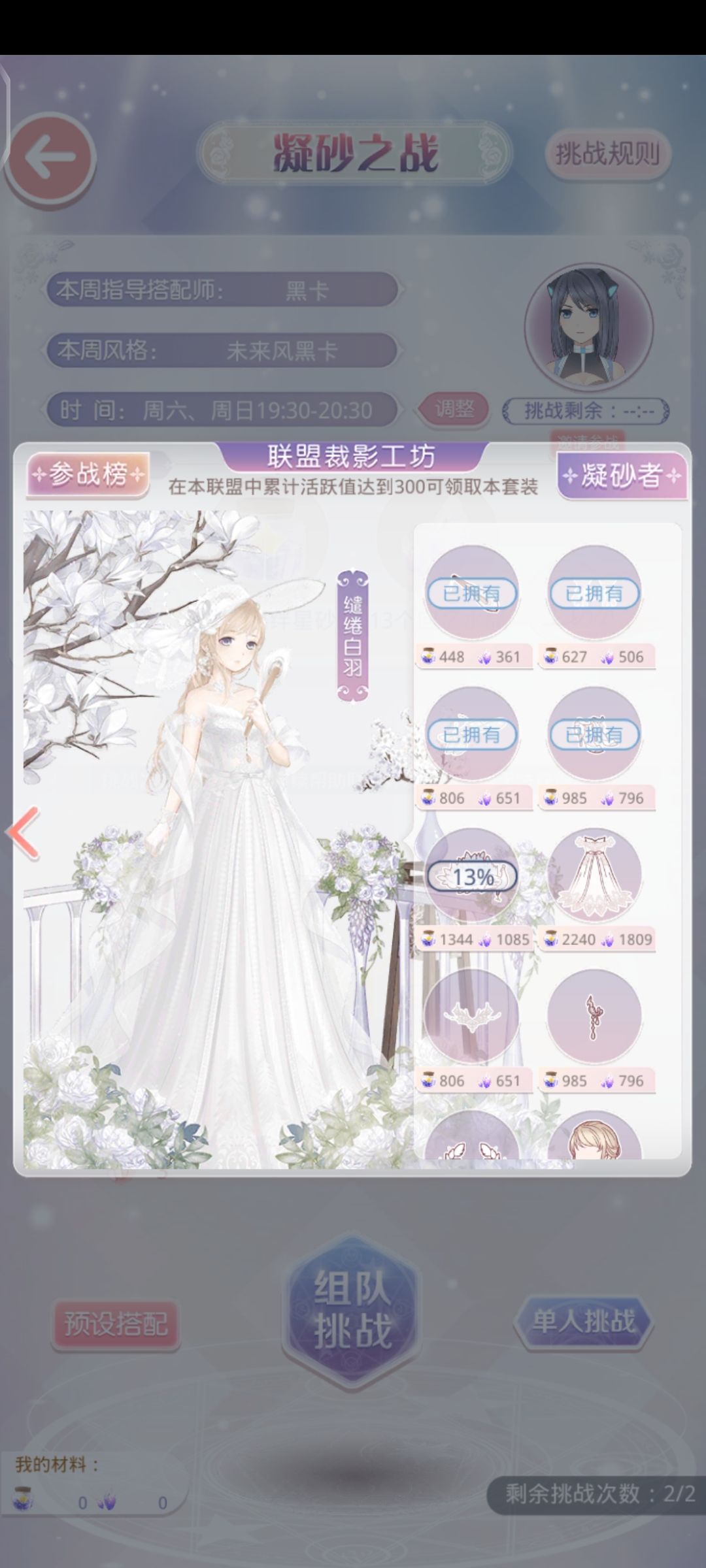 奇迹暖暖联盟招人 2