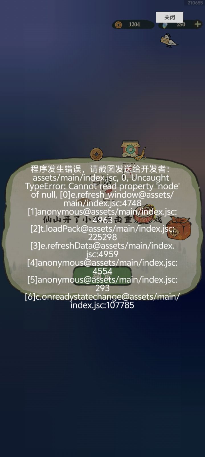 又出错啦截图