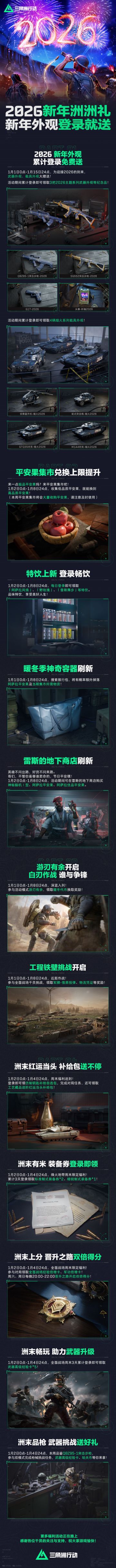 2026新年洲洲礼，新年外观登录就送