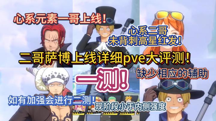 二哥萨博上线详细pve大评测!一测!截图